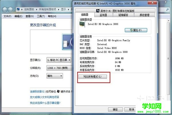 win7怎么設置分辨率