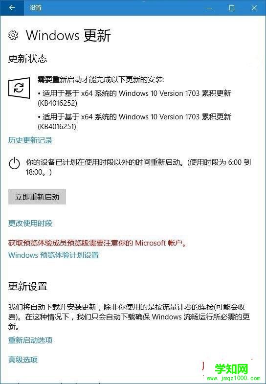 Win10創意者更新怎么升級 Win10 RS3創意者更新升級方法