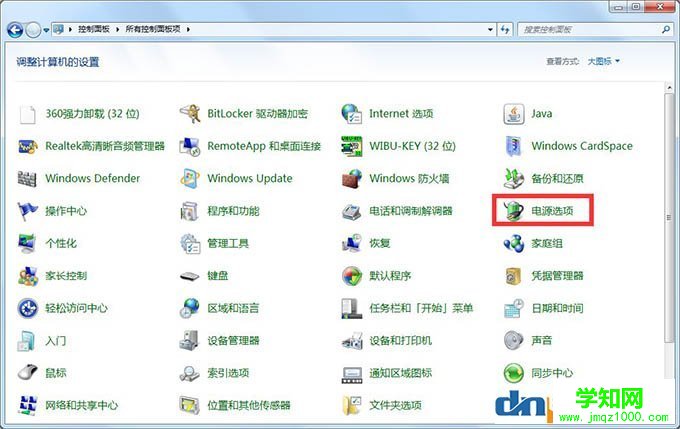 Win7系統如何設置屏幕不自動休眠？