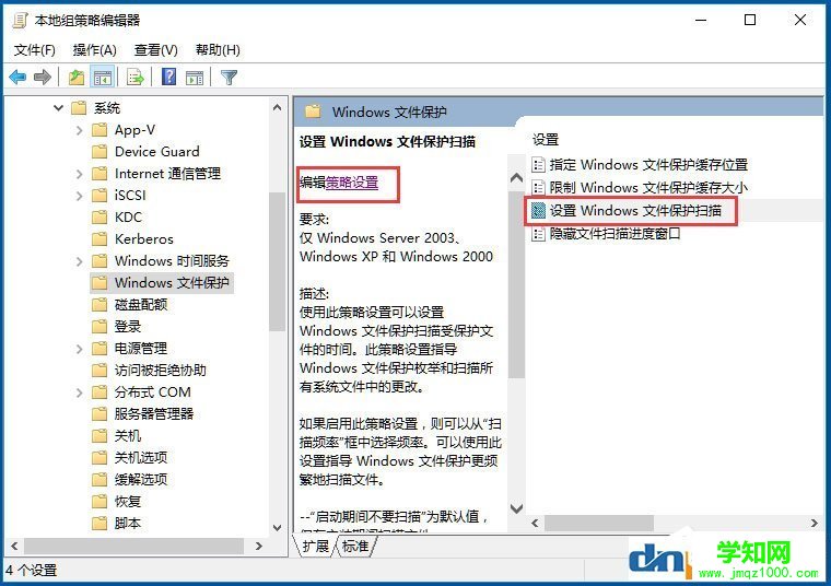Win10系統Windows文件保護怎么關閉？