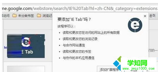 點擊“添加擴展程序”