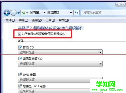 如何禁止win7系統(tǒng)設(shè)置自動(dòng)播放教程