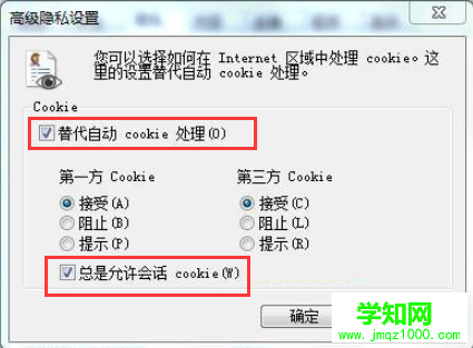 Win7系統(tǒng)瀏覽器不支持Cookie的解決方法介紹