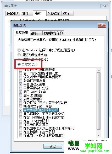 調整系統視覺效果