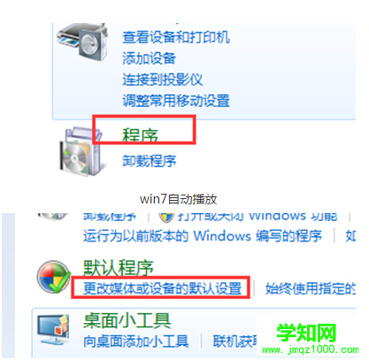 Win7電腦自動播放怎么開啟？Win7系統(tǒng)電腦自動播放開啟方法介紹