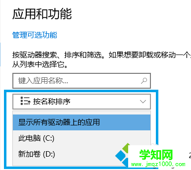 Win10系統(tǒng)下怎樣查看電腦各盤中已安裝的軟件(圖文介紹)