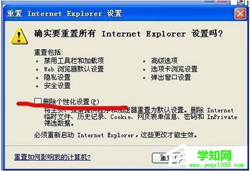 WinXP電腦IE提示“此選項卡已經恢復”怎么辦？