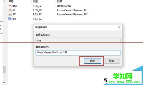 win10圖片打開方式里沒有默認照片查看器的解決方法