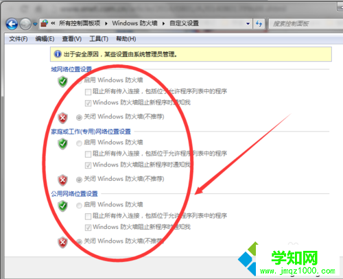 選擇關閉Windows防火墻