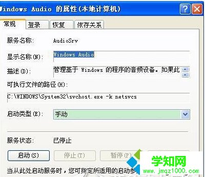 XP系統沒有音頻設備的解決步驟4