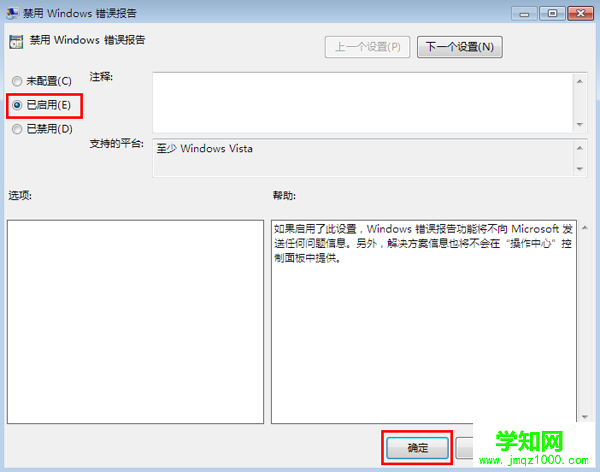 關(guān)閉win7系統(tǒng)錯誤彈窗的方法教程