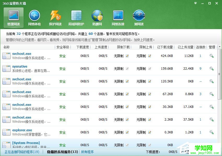 Win7系統Svchost.exe一直占用網速怎么處理？