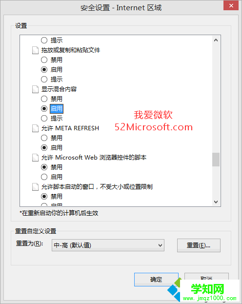 Win8.1/Win10系統IE11瀏覽器底部出現“只顯示安全內容”對話框的解決方法
