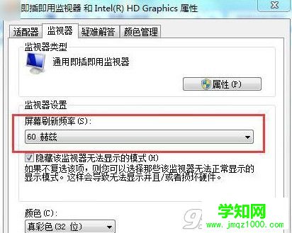 win7怎么設(shè)置屏幕刷新率？win7系統(tǒng)屏幕刷新率限制方法
