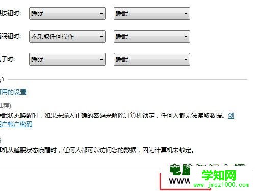 win7系統(tǒng)設(shè)置電源按鈕，睡眠按鈕和蓋子的作用