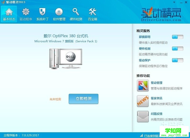 windows7安裝教程