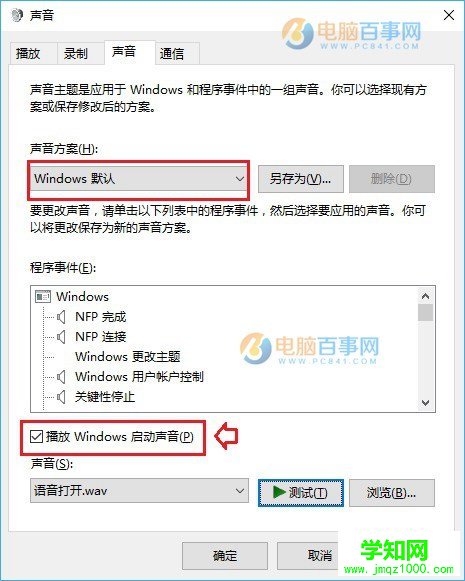 Win10開機聲音怎么改？Win10更換開機聲音方法教程