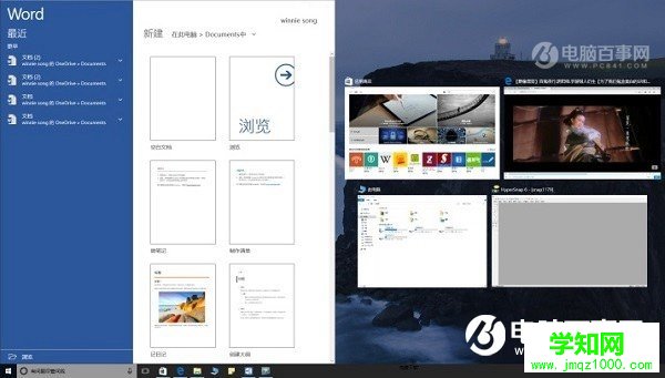 win10分屏怎么用 Win10多窗口分屏使用技巧