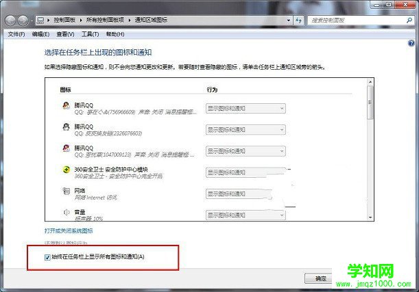 Win7系統(tǒng)任務欄通知區(qū)域圖標無法修改怎么辦