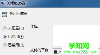 關(guān)閉Windows7下IE8中無用的網(wǎng)頁加速器