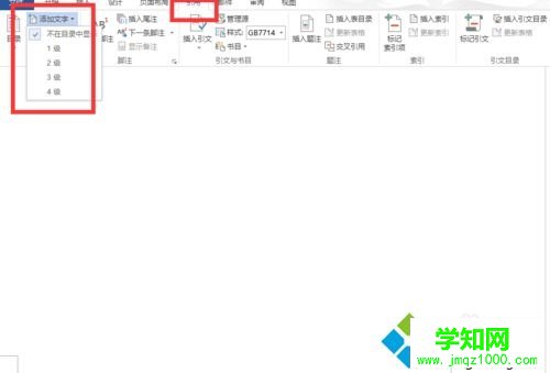 Word2010插入四級標題目錄的步驟6