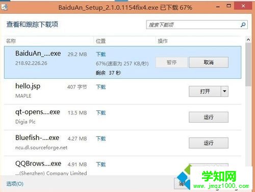 windows10系統(tǒng)下安裝百度安全衛(wèi)士的步驟5