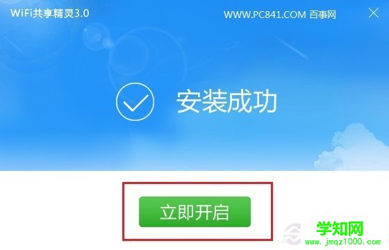 Win10創建Wifi熱點方法