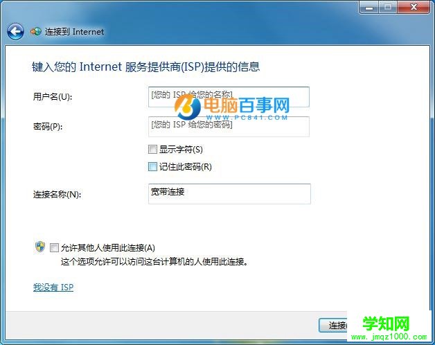 win7怎么創建寬帶連接 pc841.com