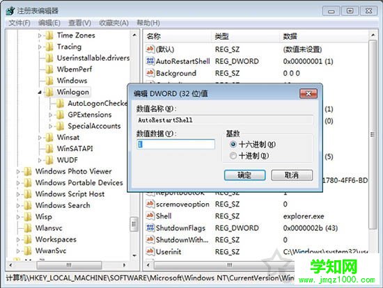 Win7系統下資源管理器已停止工作自動重啟的解決方法