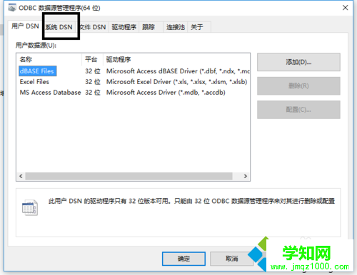 windows10系統(tǒng)配置數(shù)據(jù)源的步驟5
