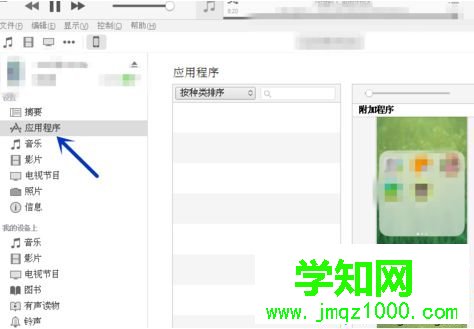如何在電腦中通過iTunes更新iPhone上的應用程序5