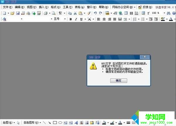 電腦上的wps無法打開數(shù)據(jù)源的解決方法 電腦上的wps無法打開數(shù)據(jù)源的解決方法