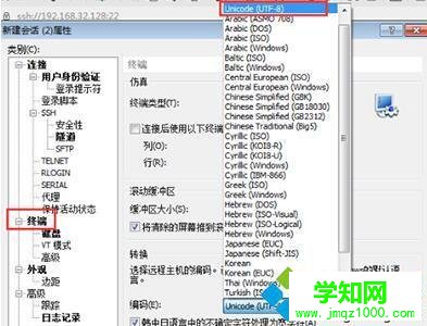 　圖2：在編碼中選擇UTF-8