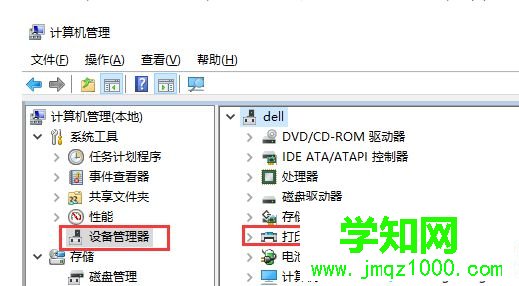 選擇設備管理器 選擇設備管理器
