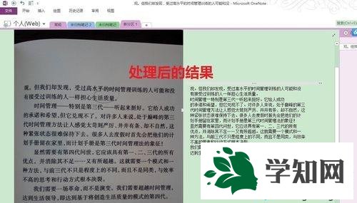 win10把圖片文字轉(zhuǎn)換成word文字的方法 win10把圖片文字轉(zhuǎn)換成word文字的方法