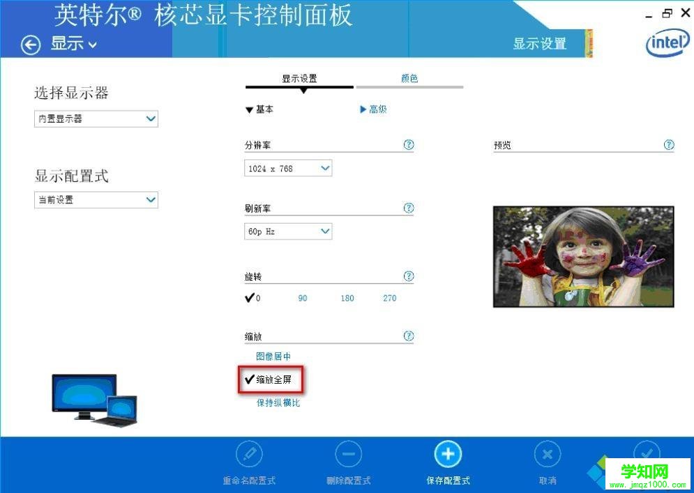 電腦中新版INTEL顯卡玩游戲不能全屏的解決方法 電腦中新版INTEL顯卡玩游戲不能全屏的解決方法