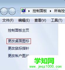 選擇“更改桌面圖標” 選擇“更改桌面圖標”