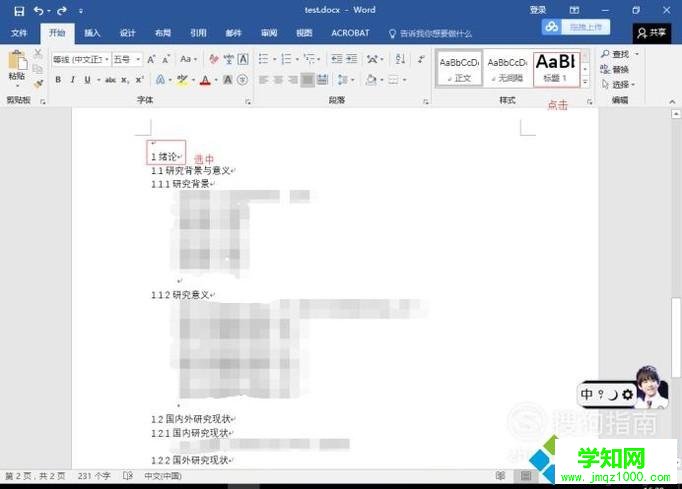 windows10系統(tǒng)下如何創(chuàng)建word目錄