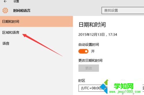 Win10下把系統(tǒng)字體改為繁體字的步驟4