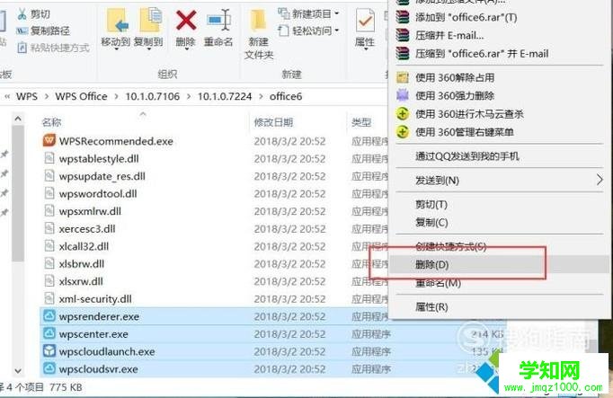 Win10資源管理器WPS云文檔圖標如何清除 Win10資源管理器WPS云文檔圖標如何清除