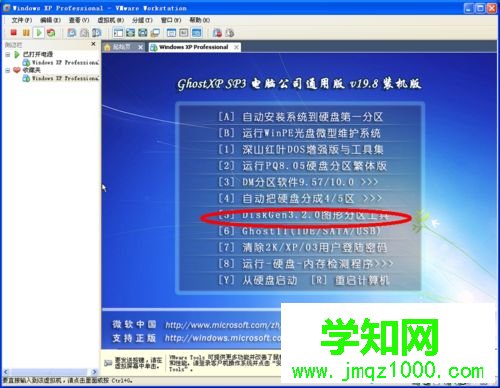 VMware虛擬機怎么安裝ghost系統 VMware虛擬機怎么安裝ghost系統