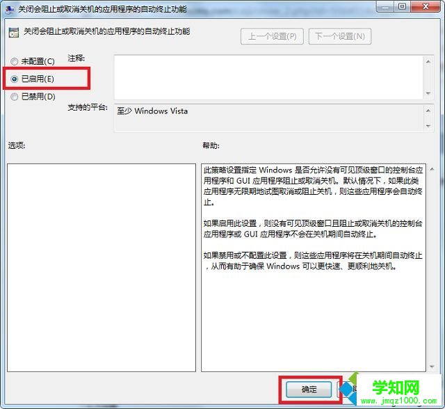 win7關閉電腦關機時提示強制關閉程序的方法 win7關閉電腦關機時提示強制關閉程序的方法