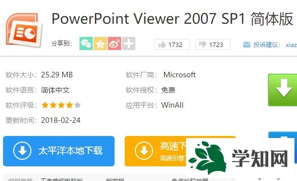 安裝PowerPoint2007