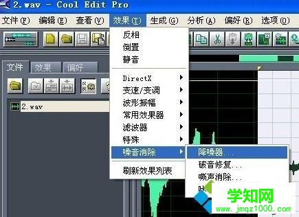 win7系統用cooledit輕松消除環境噪音的詳細教程 win7系統用cooledit輕松消除環境噪音的詳細教程
