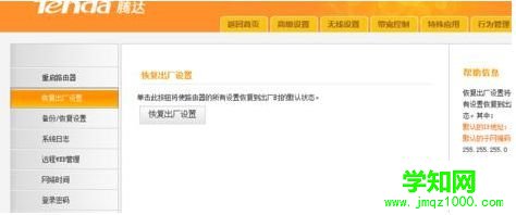 平板電腦可以連接無線網(wǎng)絡(luò)但上不了網(wǎng)如何解決2-3