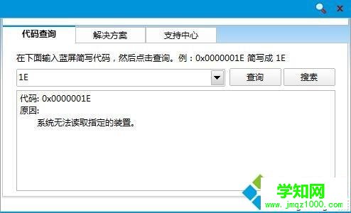 windows7系開機提示0x0000001E藍屏代碼的解決方法