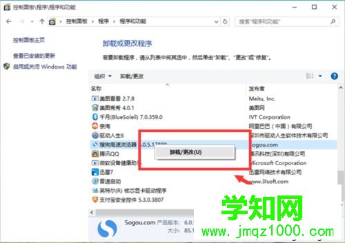 win10系統卸載搜狗瀏覽器的步驟6