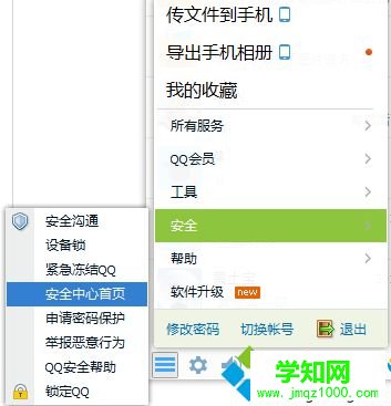 如何在電腦中開啟QQ網頁登錄保護來提高QQ安全性2 如何在電腦中開啟QQ網頁登錄保護來提高QQ安全性2