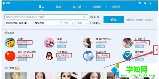 電腦查看qq共同好友的詳細(xì)步驟