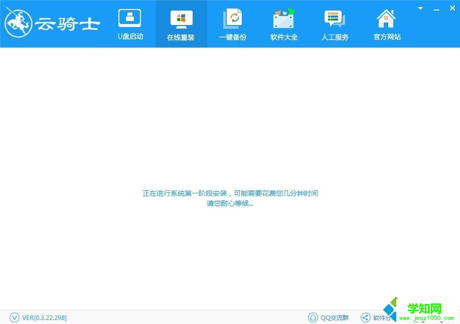 win10系統(tǒng)怎么使用云騎士裝機(jī)大師？教你使用云騎士裝機(jī)大師的方法
